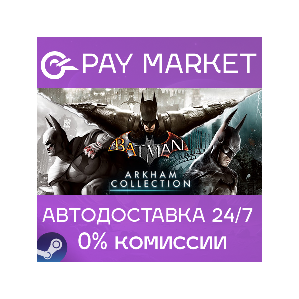 Batman: Arkham Collection | АВТО [Россия Steam Gift]