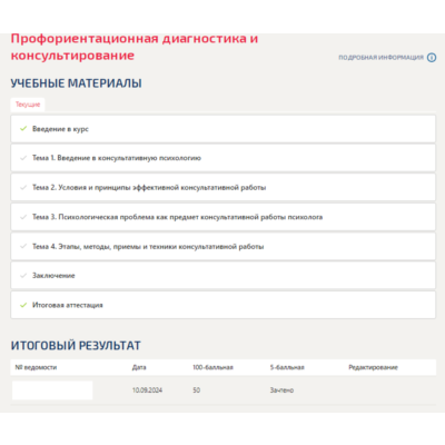 Профориентационная диагностика и консультирование.Тест