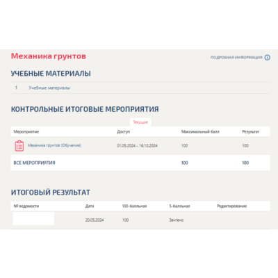 Механика грунтов.Тест Синергия/МТИ 2024г (100 баллов)