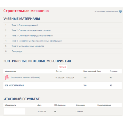 Строительная механика.Тест Синергия/МТИ 2024г