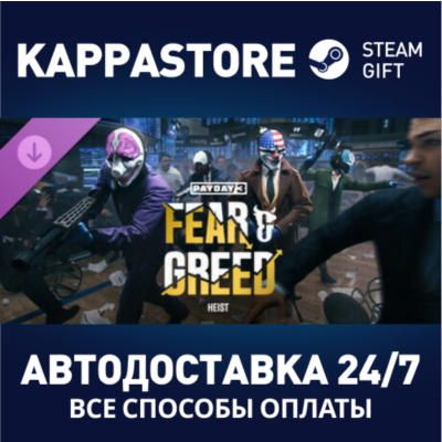 PAYDAY 3: Fear & Greed Heist DLC⚡Steam RU/BY/KZ/UA