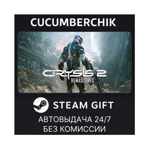 Crysis 2 Remastered STEAM GIFT AUTO RU+МИР