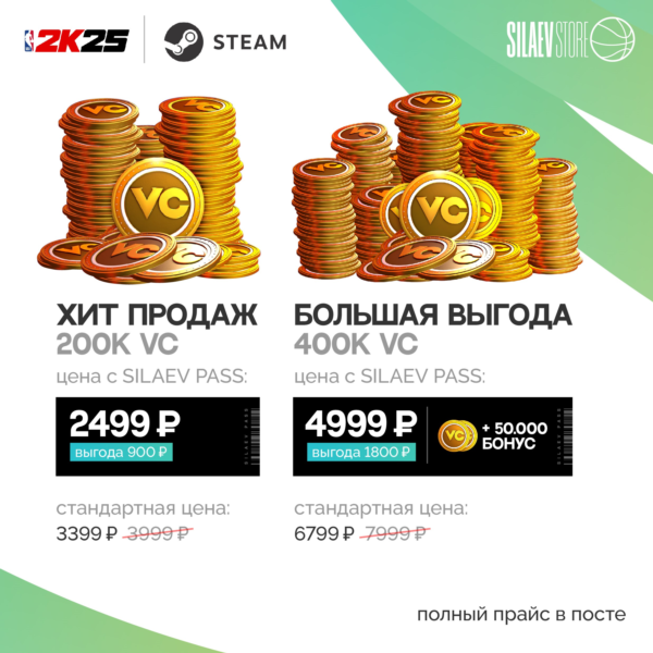 NBA 2K25 МОНЕТЫ VC STEAM ВСЕ РЕГИОНЫ