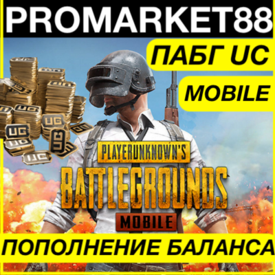 ⭐️ PUBG Mobile UC ПОПОЛНИТЬ ПАБГ 🟢 ЮСИ МОБАЙЛ ДОНАТ