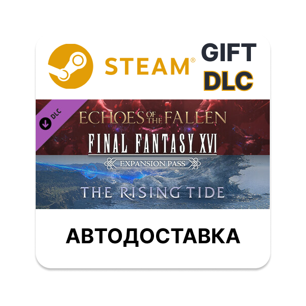 FINAL FANTASY XVI Абонемент на дополнения Steam АВТО