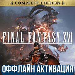 FINAL FANTASY XVI COMPLETE EDITION  | ВСЕ DLC | GLOBAL