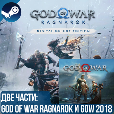 GOD OF WAR RAGNAROK DELUXE + GOD OF WAR | DELUXE | DLC