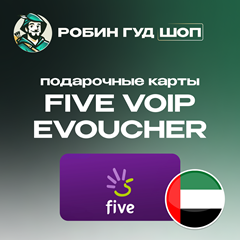 ☎️FIVE VOIP EVOUCHER ☎️ 15-50 AED☎️ ОАЭ