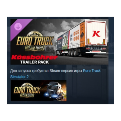 Euro Truck Simulator 2 - Kässbohrer Trailer Pack АВТОДОСТАВКА STEAM GLOBAL МГНОВЕННО