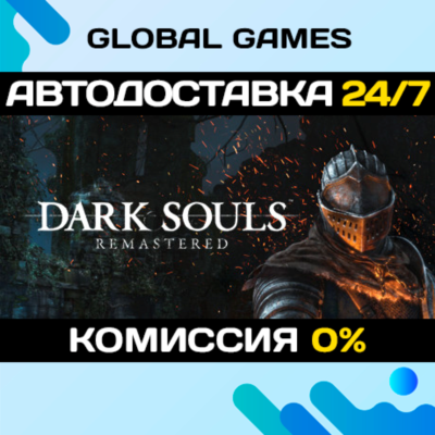 DARK SOULS™: REMASTERED STEAM GIFT 🚀АВТОДОСТАВКА💳0%