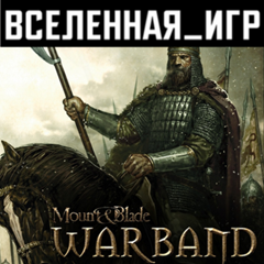 Mount & Blade: Warband (РФ/СНГ) STEAM КЛЮЧ 🔑