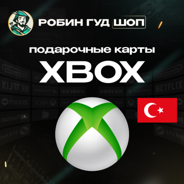 24/7 | XBOX GIFT CARD | 25 — 300 TRY ТУРЦИЯ | АВТО | ПОДАРОЧНАЯ КАРТА