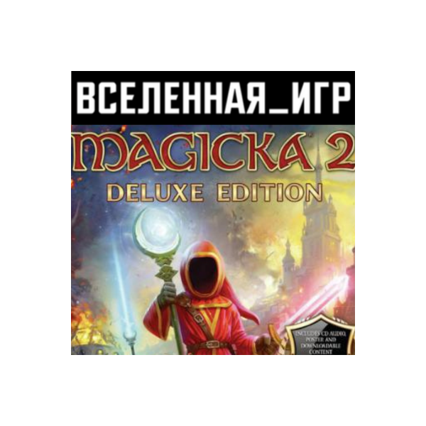 Magicka 2 Deluxe Edition (РФ/СНГ) STEAM КЛЮЧ