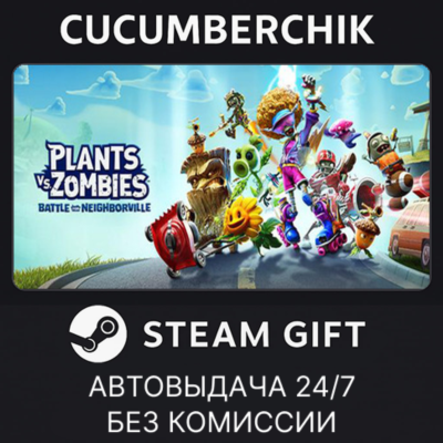Plants vs. Zombies: Battle for Neighborville™ Deluxe Edition✅STEAM GIFT AUTO✅RU+МИР