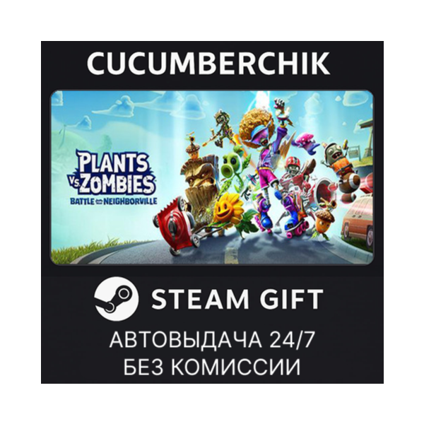 Plants vs. Zombies: Battle for Neighborville™ Deluxe Edition STEAM GIFT AUTO RU+МИР