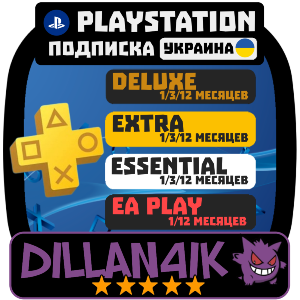 PS PLUS + EA Play | PS4 & PS5 | Украина | Все сроки | Мгновенно