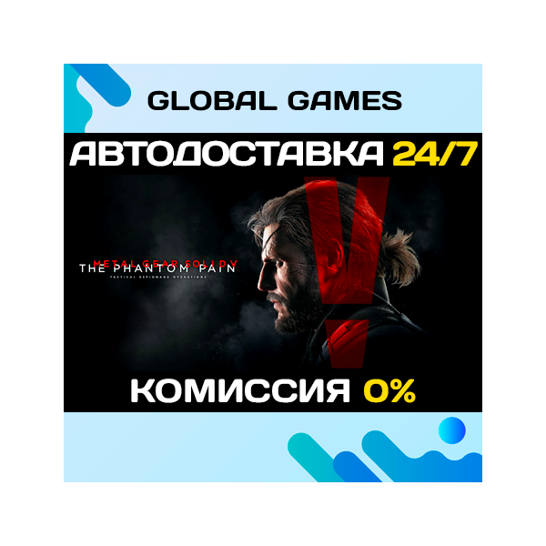 METAL GEAR SOLID V: THE PHANTOM PAIN STEAM GIFT АВТО