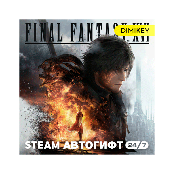 FINAL FANTASY XVI Автогифт UA