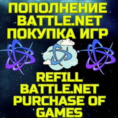 💥ПОПОЛНИТЬ Battle.net💵Пополнение Баттл UAH⚡УКРАИНА