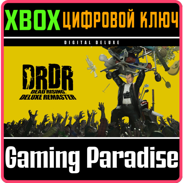 DEAD RISING DELUXE REMASTER DIGITAL DELUXE XBOX X|S
