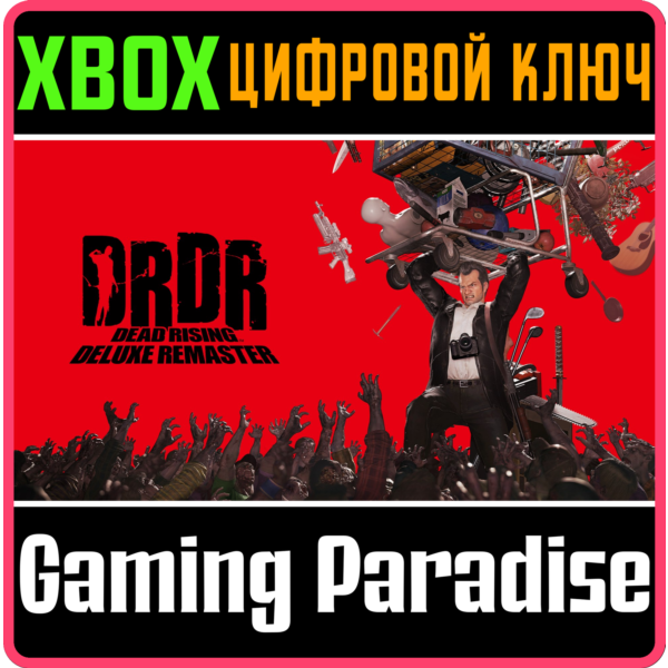 DEAD RISING DELUXE REMASTER XBOX X|S КЛЮЧ