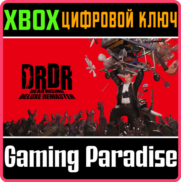 ❗DEAD RISING DELUXE REMASTER❗XBOX X|S🔑КЛЮЧ❗