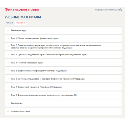 Финансовое право.Компетентностный тест Синергия/МТИ 202