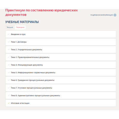 Практикум по составлению юридических документов.Тест