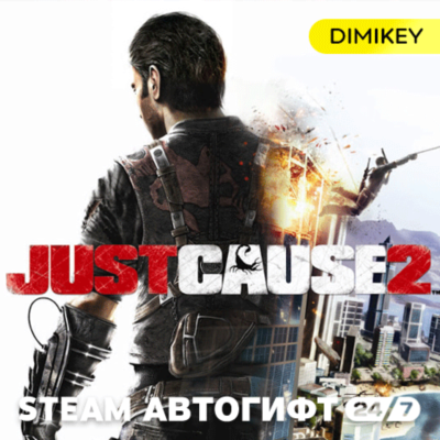 🟨 Just Cause 2 Автогифт RU/KZ/UA/CIS