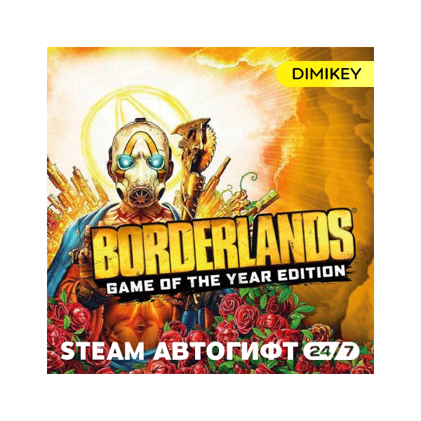 Borderlands 1 GOTY Enhanced Edition Автогифт RU/KZ/UA