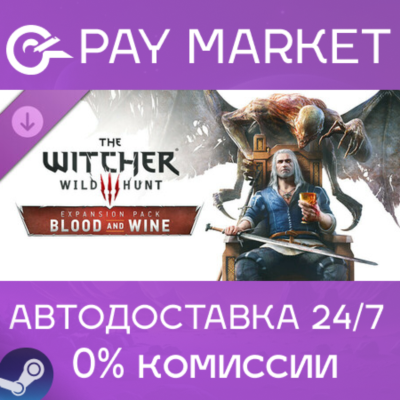 ⚡️ Ведьмак 3: Дикая охота - Кровь и Вино СНГ/Украина/Индия/Китай/TR/AR/BR Steam