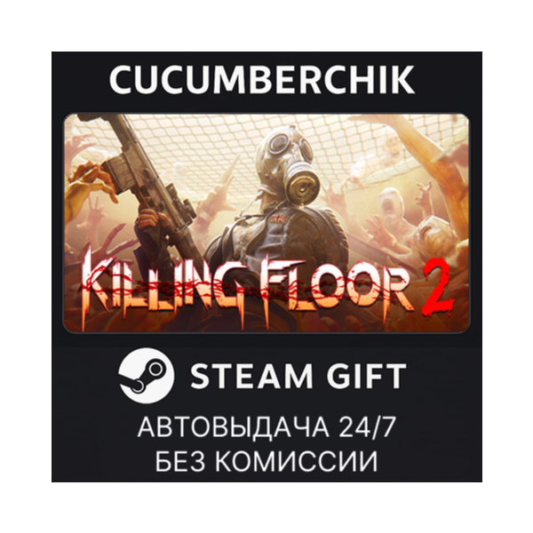 Killing Floor 2 Digital Deluxe Edition STEAM GIFT AUTO RU+МИР