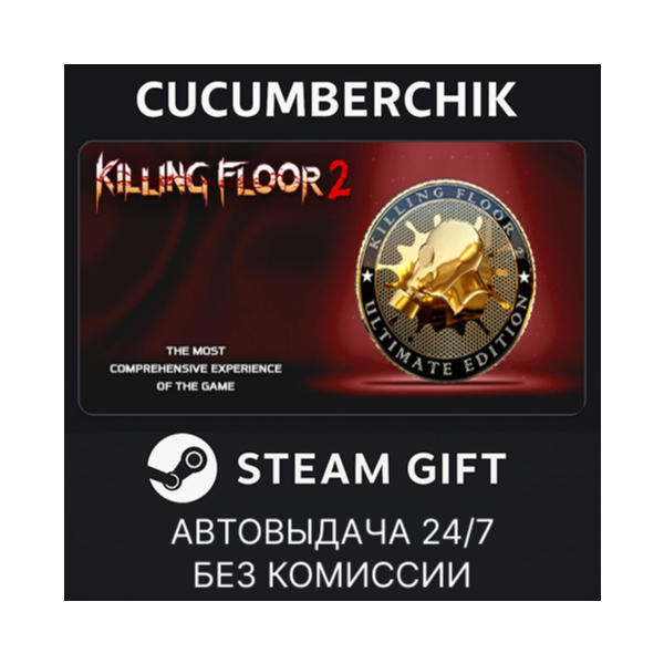 Killing Floor 2 Ultimate Edition STEAM GIFT AUTO RU+МИР