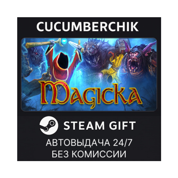 Magicka STEAM GIFT AUTO RU+МИР