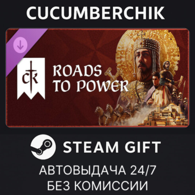 Crusader Kings III: Roads to Power✅STEAM GIFT AUTO✅RU+МИР