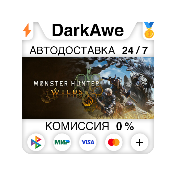 Monster Hunter Wilds +ВЫБОР STEAM•RU ⚡️АВТОДОСТАВКА 💳0%