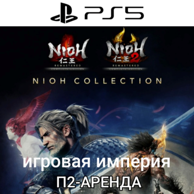 Nioh 1 & 2  Remastered PS5 П2 Аренда от 10 дней