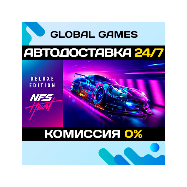 Need for Speed Heat Deluxe Edition STEAM GIFT АВТО 0%