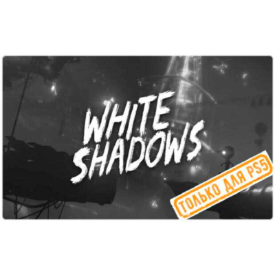 🍓 White Shadows (PS5/RU) П3 - Активация