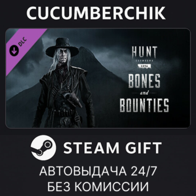 Hunt: Showdown 1896 - Bones and Bounties✅STEAM GIFT AUTO✅RU+МИР