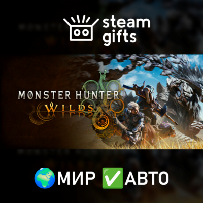 Monster Hunter Wilds Deluxe МИР АВТО