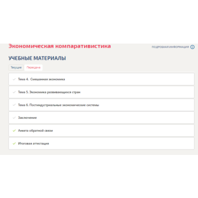 Экономическая компаративистика.Компетентностный тест