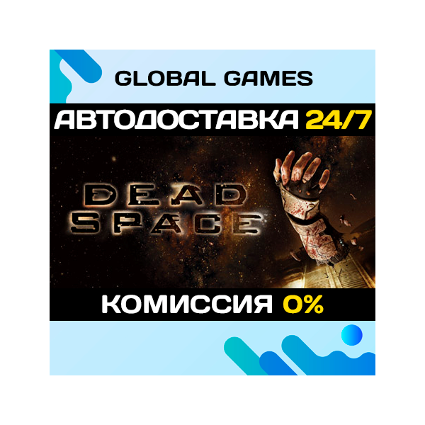 Dead Space (2008) STEAM GIFT АВТОДОСТАВКА 0%