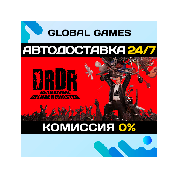 Dead Rising Deluxe Remaster STEAM GIFT АВТО 0%