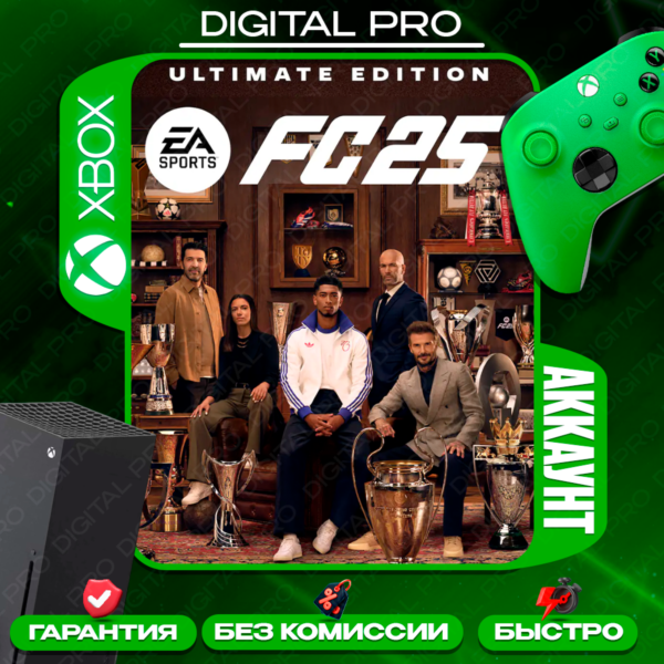 ❤️EA SPORTS FC 25 ULTIMATE EDITION + 🎁 5 игр / XBOX