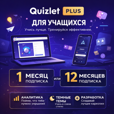 👑Quizlet Plus Unlimited➕ |1/12 месяца на ваш собственный счет🚀