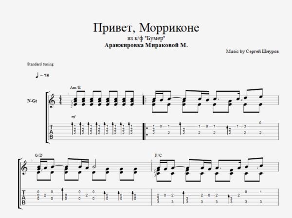 Привет Морриконе из х/ф Бумер