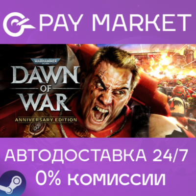 ⚡Warhammer 40,000: Dawn of War - Anniversary|RU[Steam]