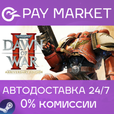 ⚡Warhammer 40,000: Dawn of War 2 - Anniversary|RU Steam
