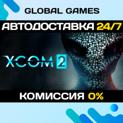 XCOM 2 STEAM GIFT 🚀АВТОДОСТАВКА💳0%